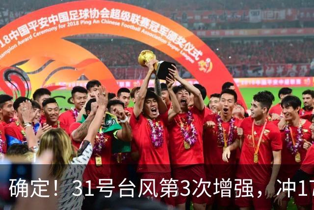 确定！31号台风第3次增强，冲17级超强台风，第2轮大降温29日登场